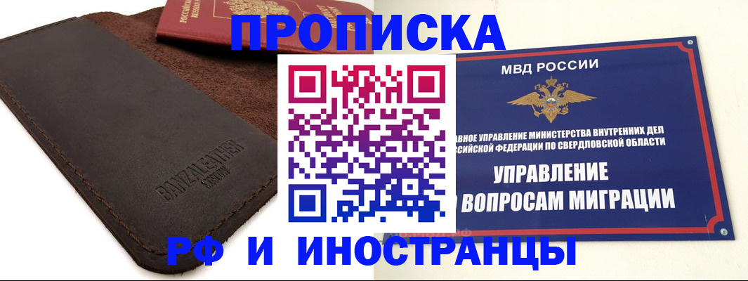 купить прописку в Заинске