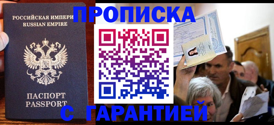 где прописаться в Заинске