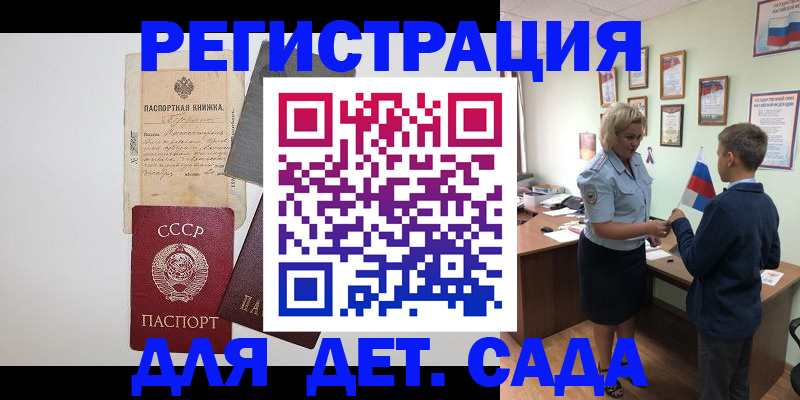 временная регистрация в Заинске